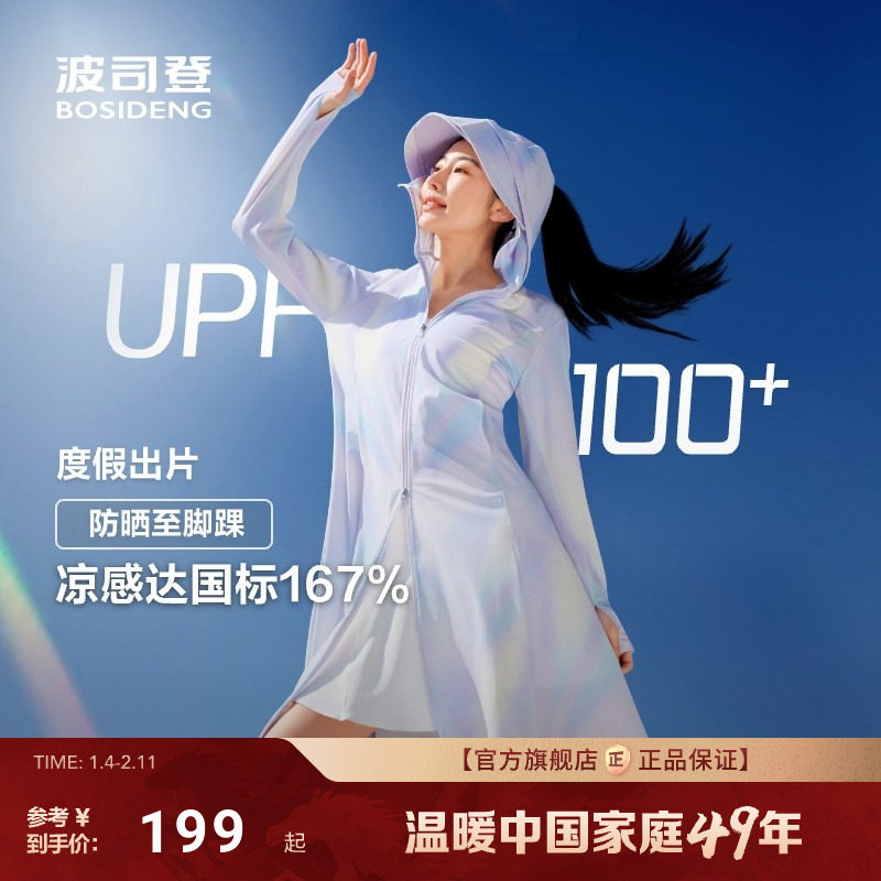 波司登夏季遮阳防紫外线UPF100+冰丝凉感透气长款原纱防晒衣女