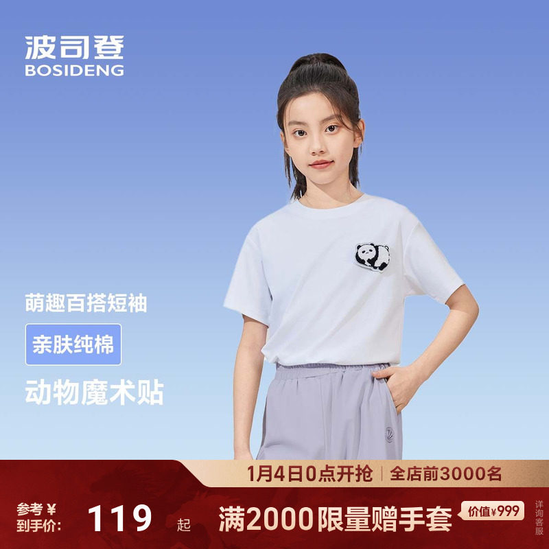 波司登2025新款女童常规科技骄阳短袖T恤男童内搭短袖,童装/婴儿装/亲子装,T恤,淘宝优惠券,粉丝福利购,淘宝优惠卷