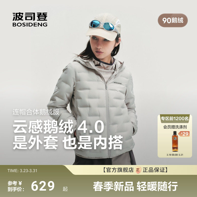 [云感鹅绒]波司登2026春季新款轻薄羽绒服女短款错格连帽保暖外套