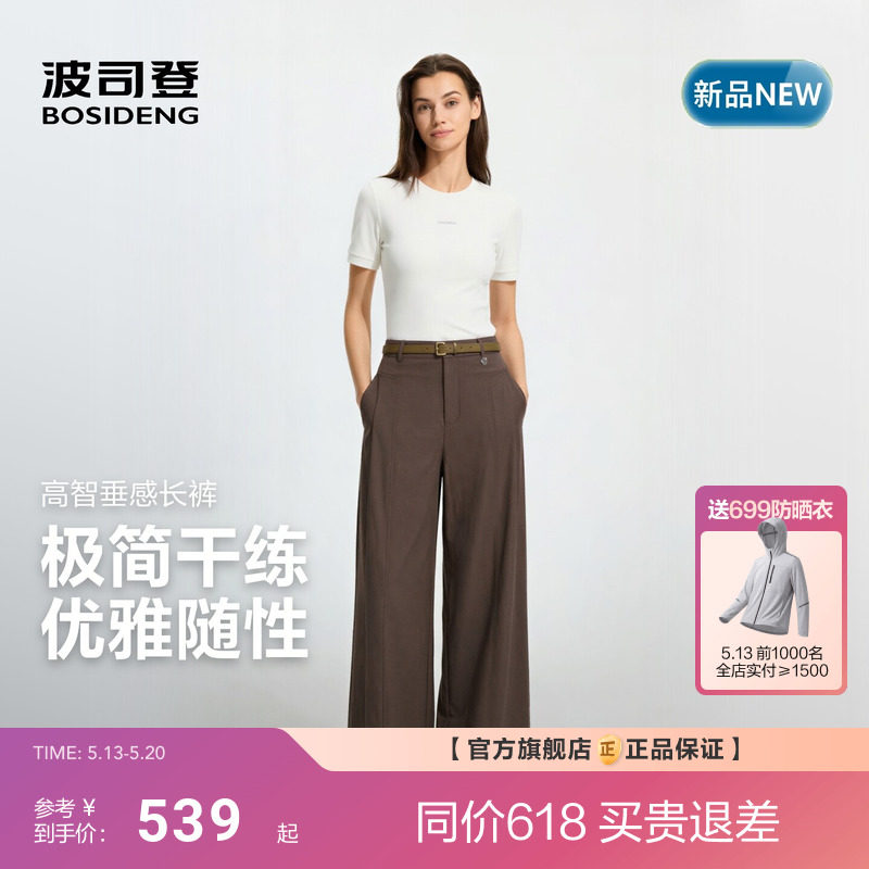 波司登2026春夏新款女士阔腿裤长裤休闲裤通勤斜纹垂感高智带腰带