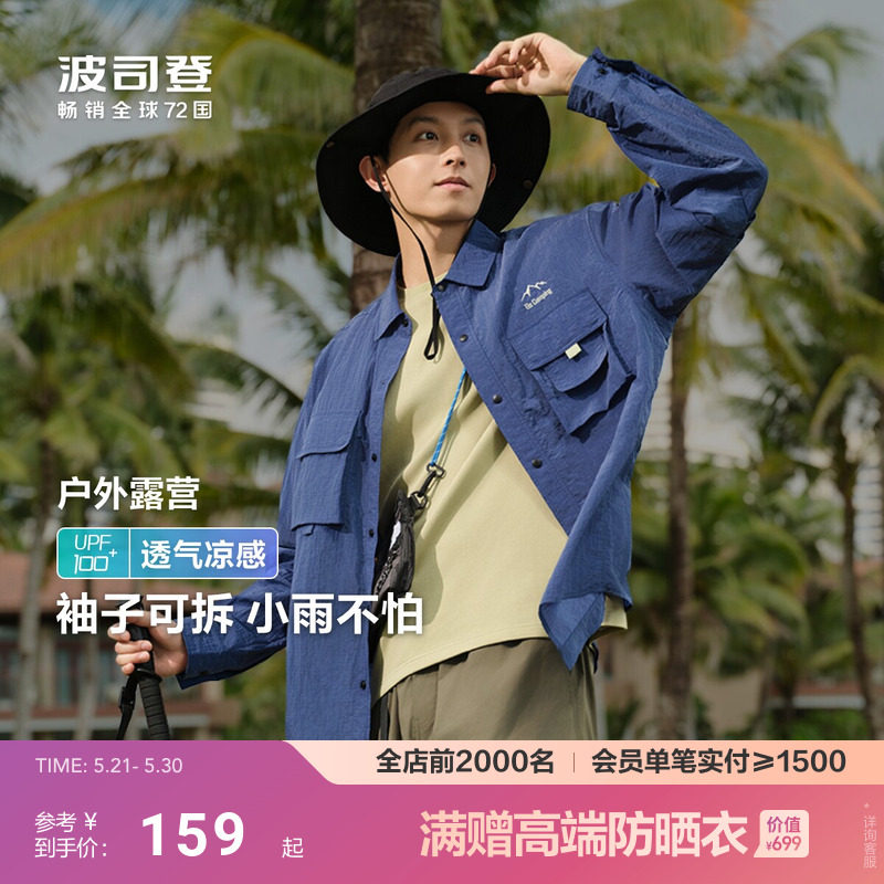 波司登户外遮阳防紫外线UPF100+凉感透气防泼水翻领防晒衣男轻薄