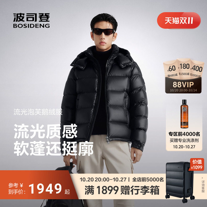 波司登泡芙巴黎秀款90鹅绒男士