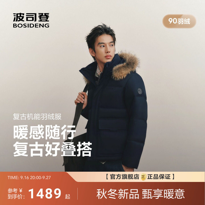 波司登2026新款羽绒服男趋势爆款复古机能毛领短款保暖90绒时尚厚