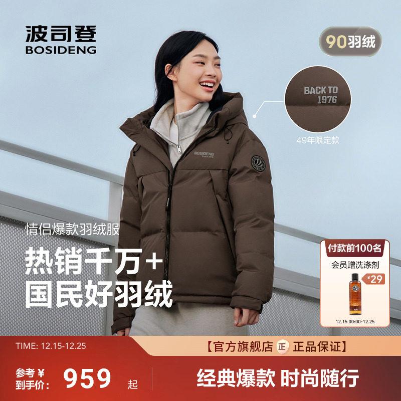 波司登新款中性时尚羽绒服