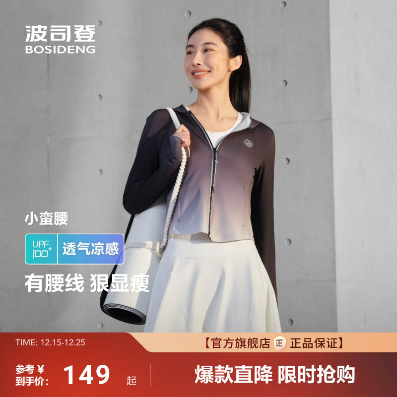 波司登防紫外线凉感透气防晒衣女