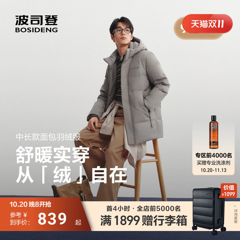 【送礼】波司登羽绒服男中长款26新款冬季宽松休闲加厚保暖休闲