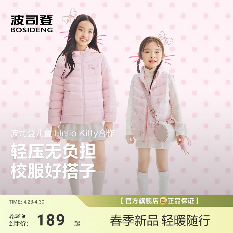 【HelloKitty联名】波司登26新款儿童羽绒服羽绒马甲女童90绒保暖