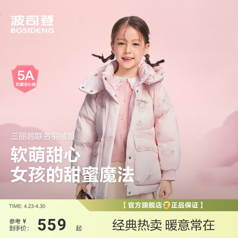【三丽鸥联名】波司登儿童羽绒服新款女童百搭甜美加保暖厚外套