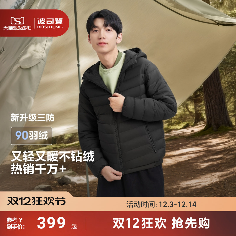 户外便携连帽男士薄羽绒