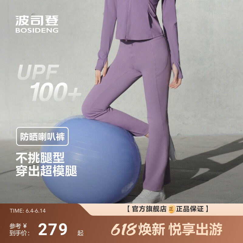 波司登夏季超模裤户外遮阳防紫外线UPF100修身高腰喇叭防晒裤女