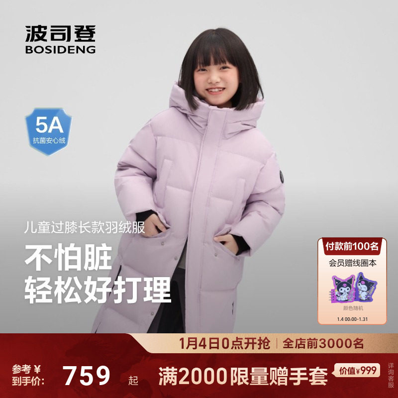 波司登2025冬季新款儿童羽绒服男女童过膝长款外套加厚保暖防寒服