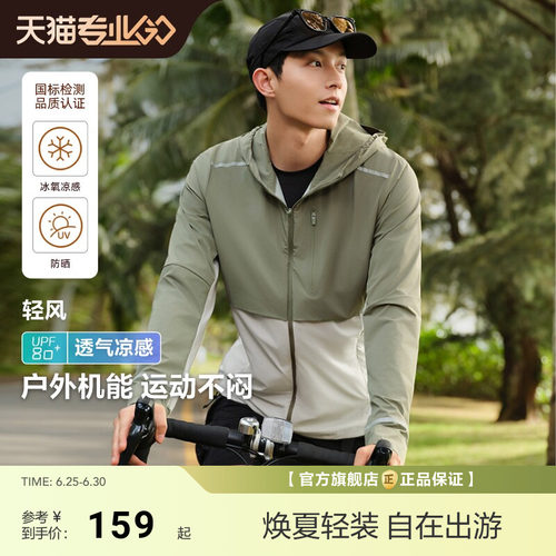 波司登夏季宽松外套冰丝凉感透气活页设计连帽防晒衣男轻薄男士