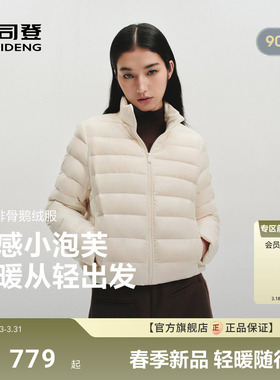 【鹅绒小龟背】波司登26春新款女短款90绒排骨羽绒服薄款保暖立领