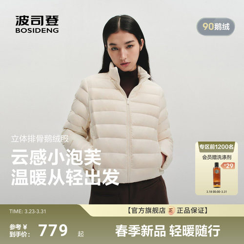 【鹅绒小龟背】波司登26春新款女短款90绒排骨羽绒服薄款保暖立领