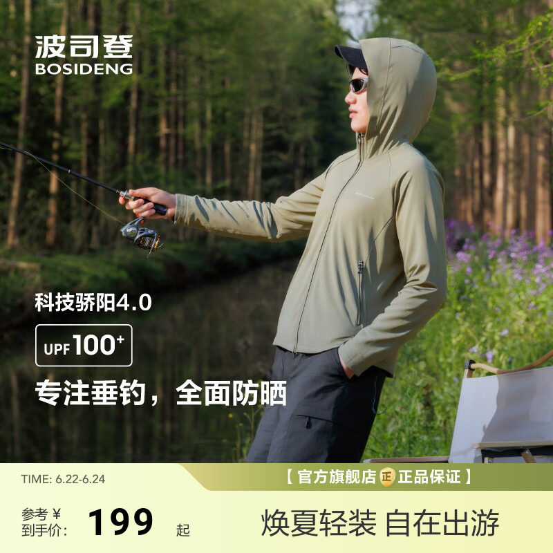 波司登夏季户外遮阳UPF100凉感速干钓鱼防晒衣男简约轻薄透气