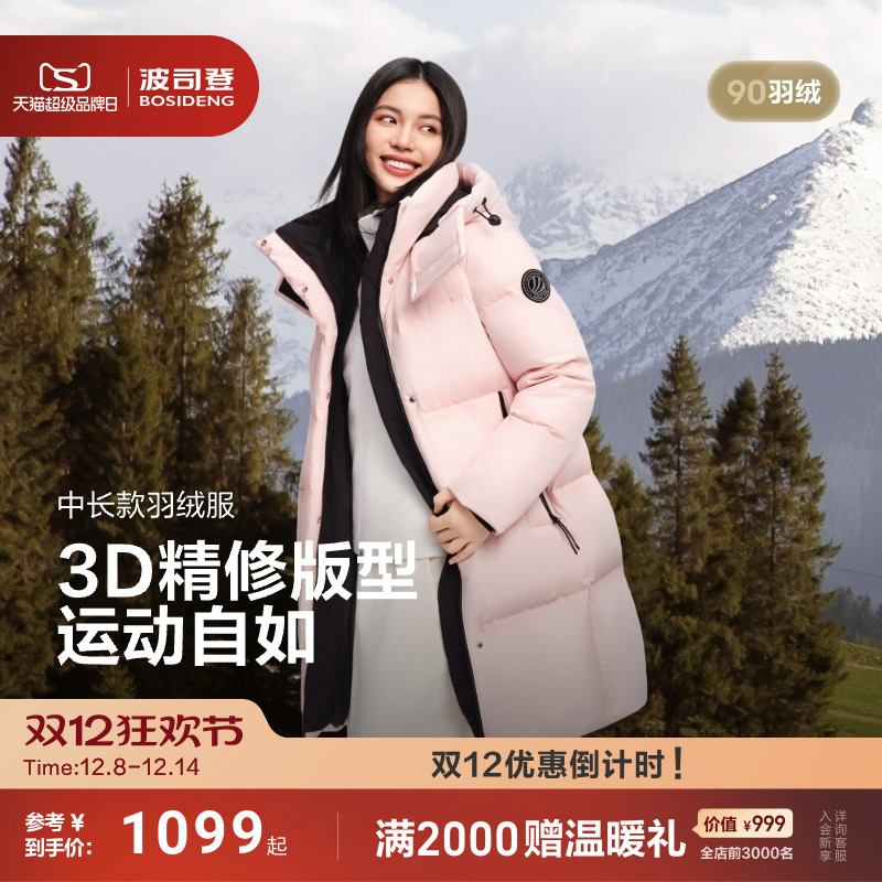 波司登经典爆款中长款时尚羽绒服