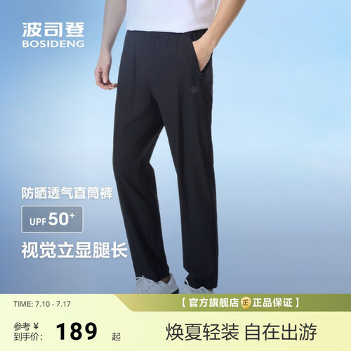 波司登夏季新款户外防紫外线遮阳UPF50+凉感休闲百搭长裤男