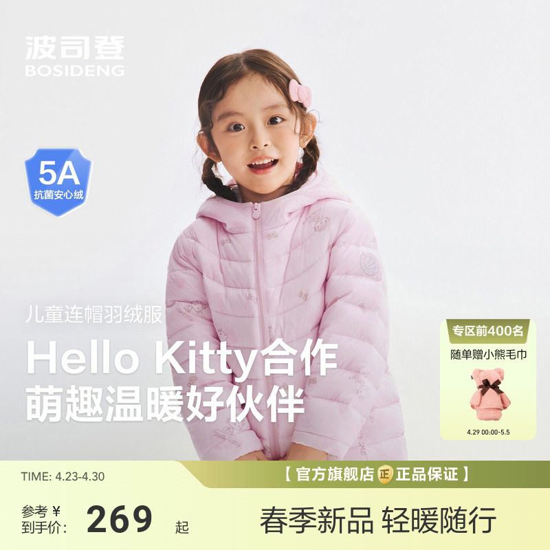 2026春新款波司登儿童羽绒服男女童保暖厚连帽外套hellokitty联名