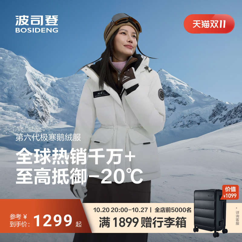 波司登极寒小个子90鹅绒羽绒服