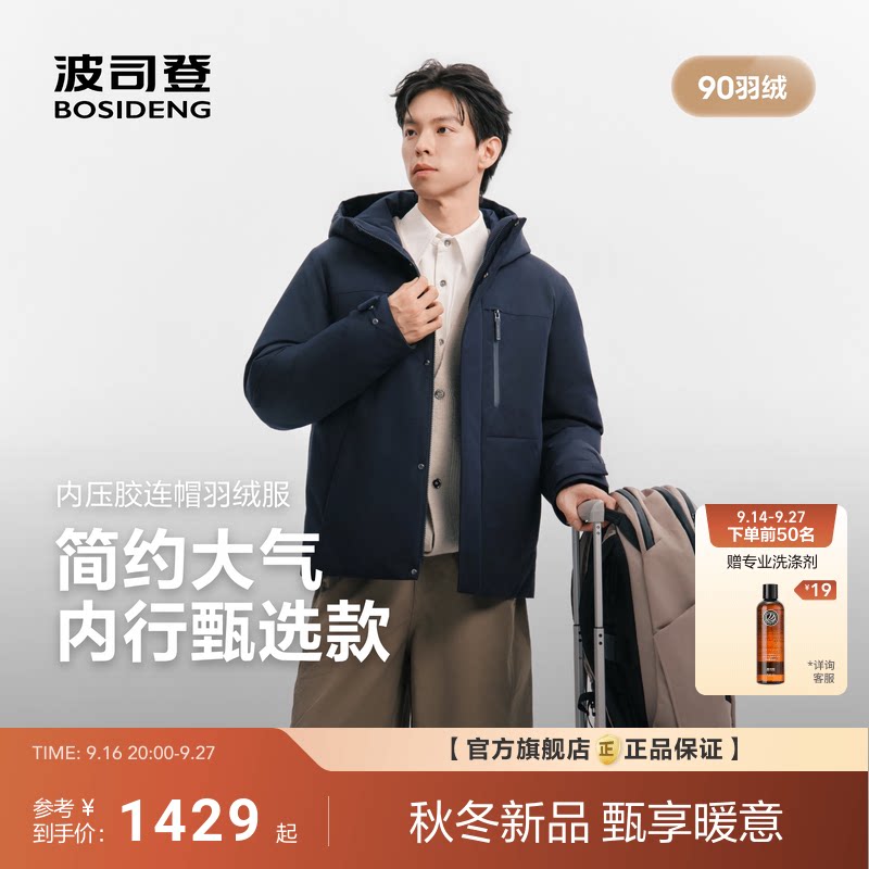 波司登2026冬季新款羽绒服男士休闲短款时尚保暖90绒商场同款百搭