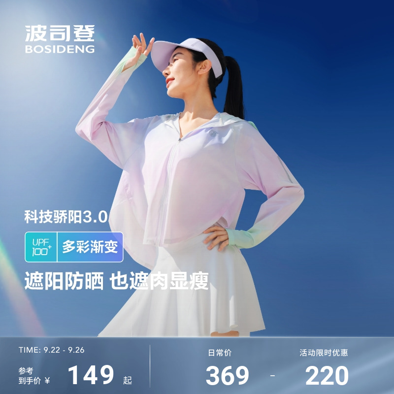 波司登防紫外线凉感透气防晒衣女