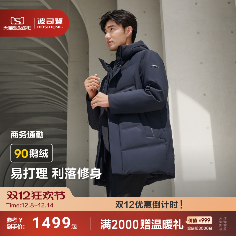 波司登商务连帽中长羽绒服男鹅绒