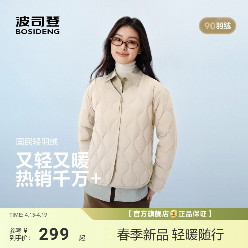 【政府补贴】波司登新款V领葫芦纹女内搭外穿轻薄便携羽绒服短款