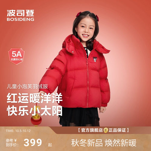 酷洛米联名波司登儿童羽绒服外套冬季新款女童拜年服新年红色可爱