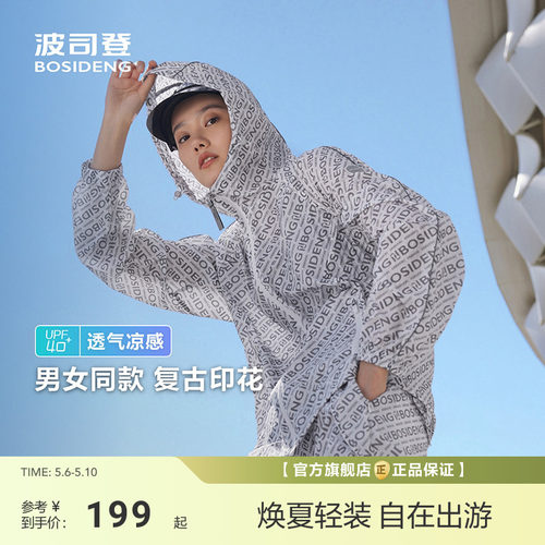 【政府补贴】波司登户外遮阳防紫外线UPF40+透气舒适复古印花防