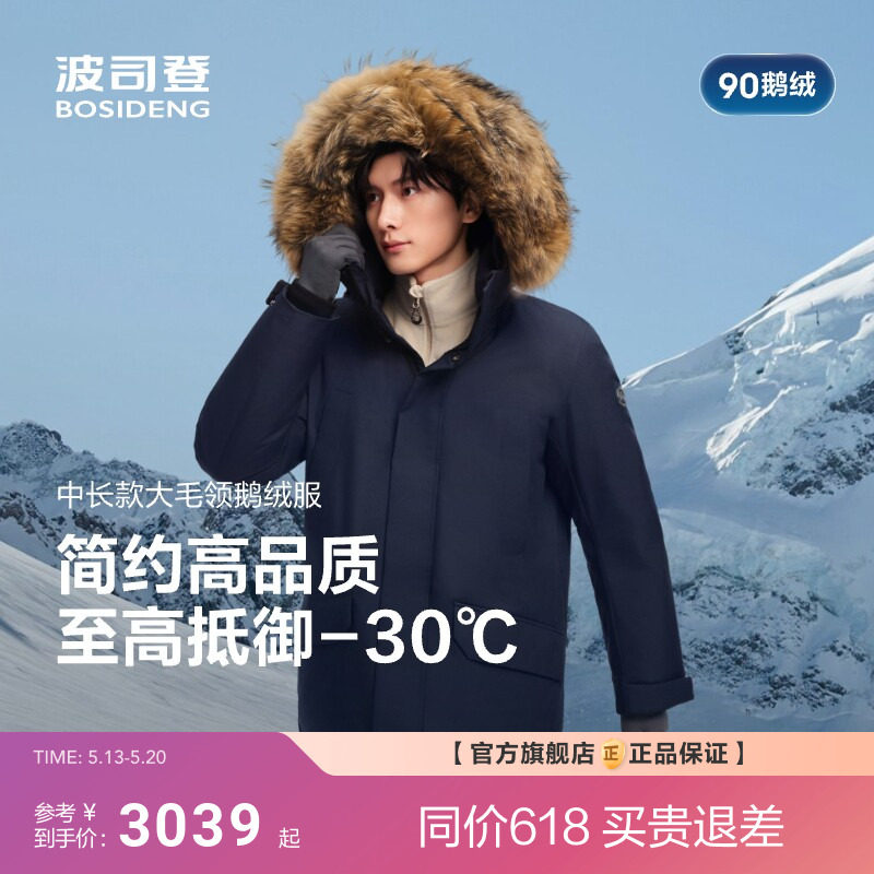 波司登品质极寒90鹅绒冬新款户外羽绒服男高蓬大毛领蓄热保暖