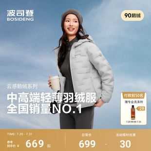 波司登2025早秋新款 鵝絨服女輕薄羽絨服外套連帽保暖錯(cuò)格疊穿外套