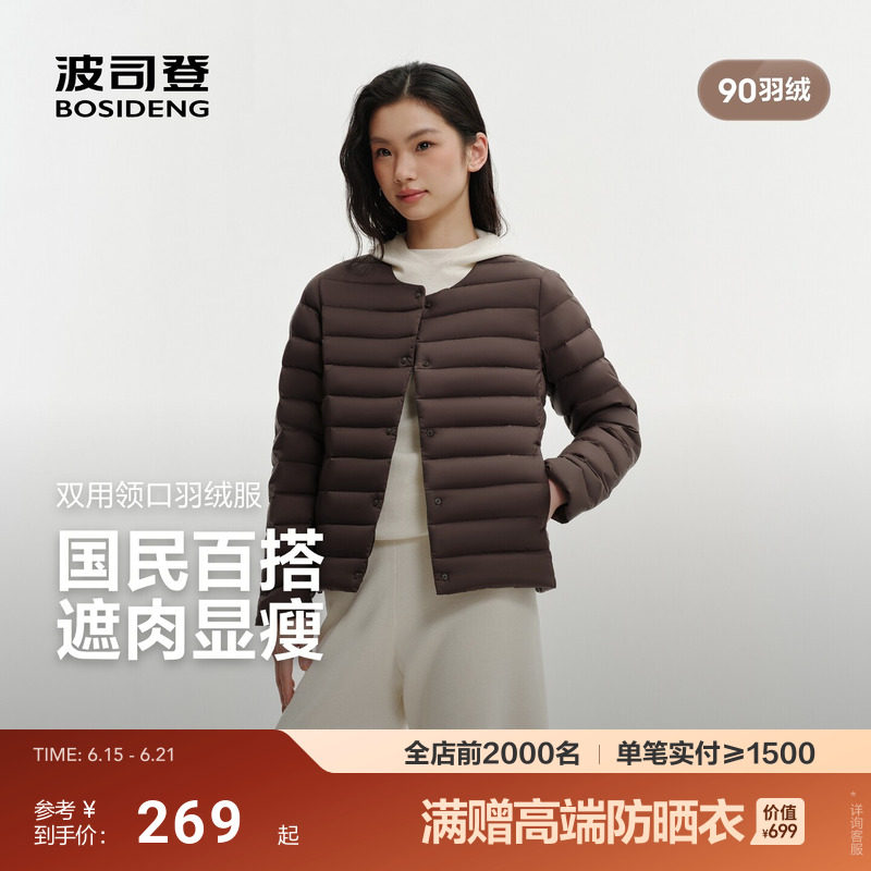 波司登2026新款女士轻薄排骨羽绒服内胆外穿便携领型可调节90羽绒