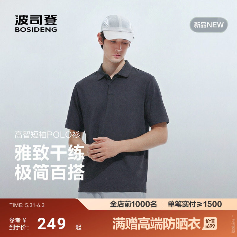 波司登夏季男士短袖T恤2026新款POLO衫吸湿排汗品质极简户外透气