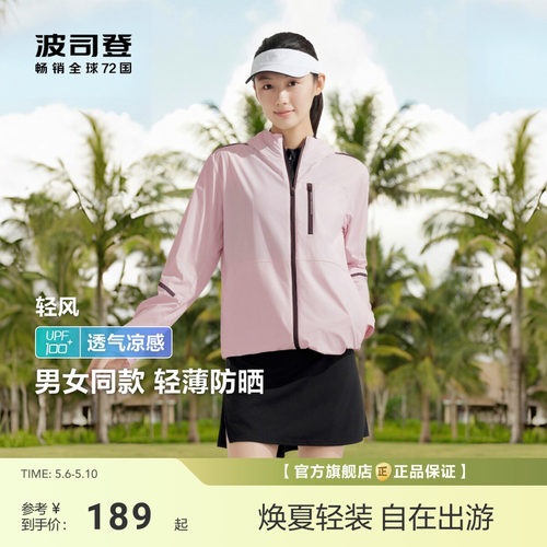 【政府补贴】波司登轻户外防紫外线UPF100+微弹冰丝凉感透气防