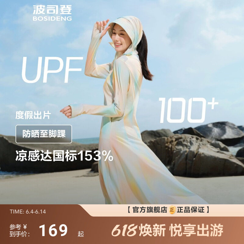 UPF100+冰丝凉感 波司登原纱防晒服防紫外线透气显瘦长款夏长裙女