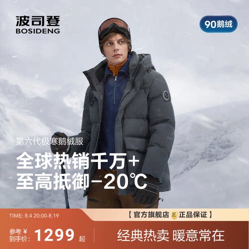 极寒鹅绒90绒子防风保暖25新款