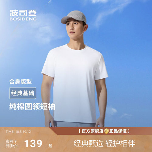 波司登夏季新款户外百搭凉感基础款短袖T恤男士