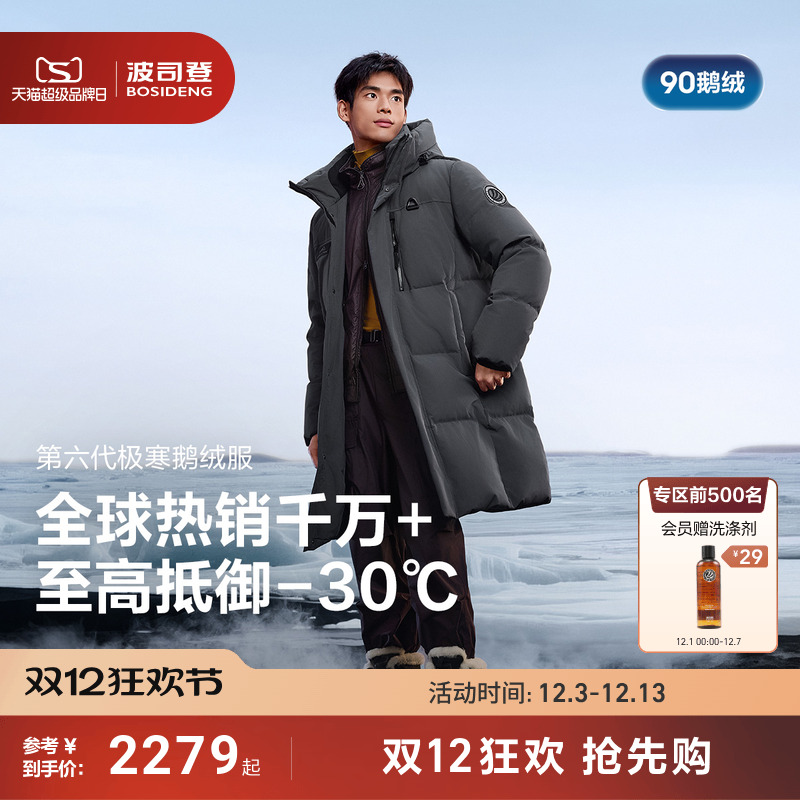 波司登极寒90鹅绒服户外防风保暖