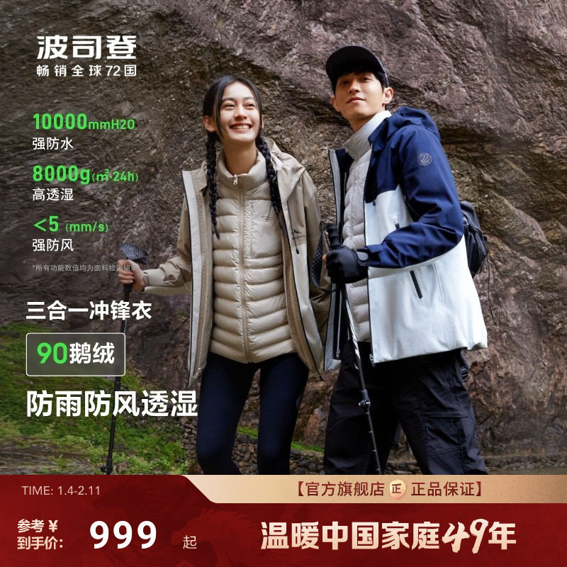 波司登新款户外三合一冲锋衣鹅绒羽绒服男女同款防风防水