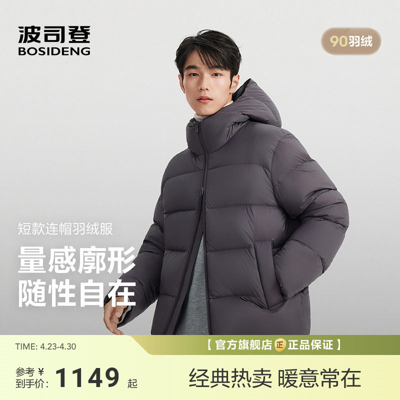 【政府补贴】【氧气系列】波司登新款羽绒服男士连帽时尚加厚保暖