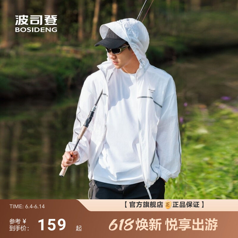 波司登夏季户外遮阳防紫外线UPF40+透气舒适钓鱼连帽防晒衣情侣款