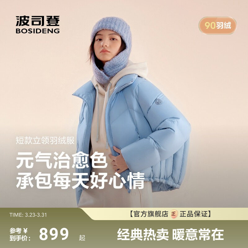 【氧气系列】波司登新款羽绒服女士休闲立领廓形短款纯色元气感