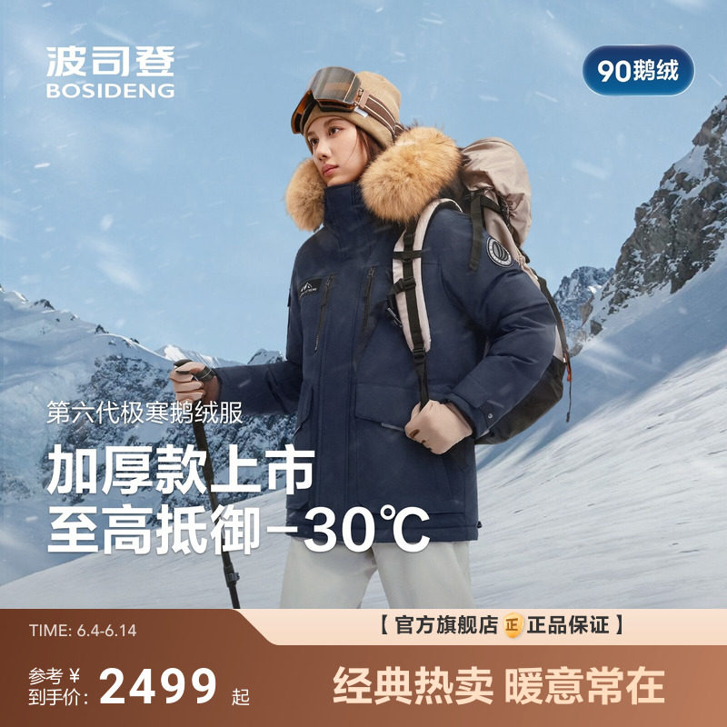 【加厚东北特供】波司登极寒90鹅绒冬季新款女户外防风保暖毛领
