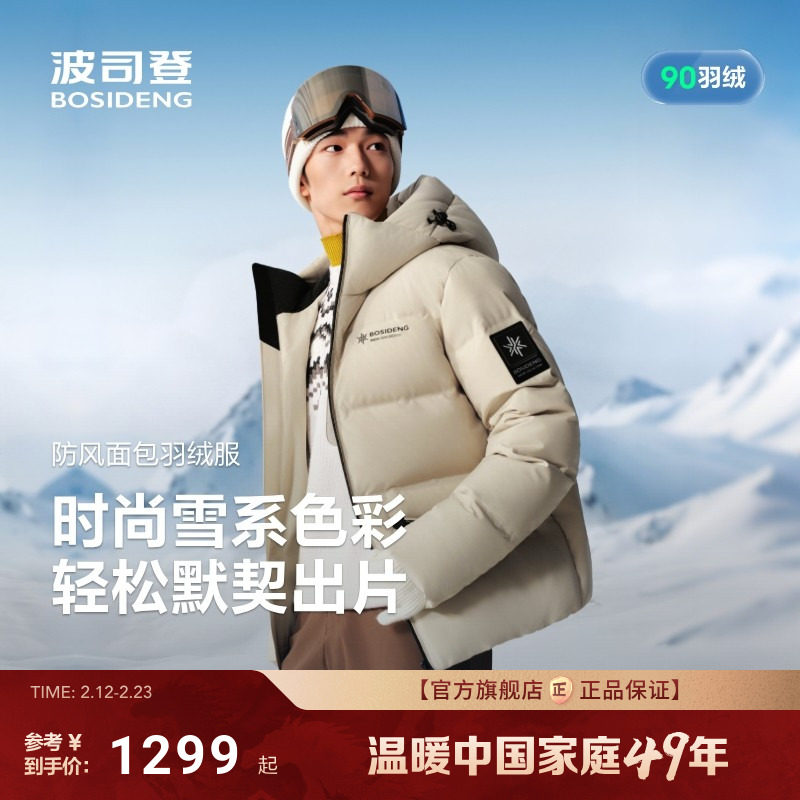 波司登2025新款羽绒服男冰雪运动时尚短款面包服连帽防风保暖宽松