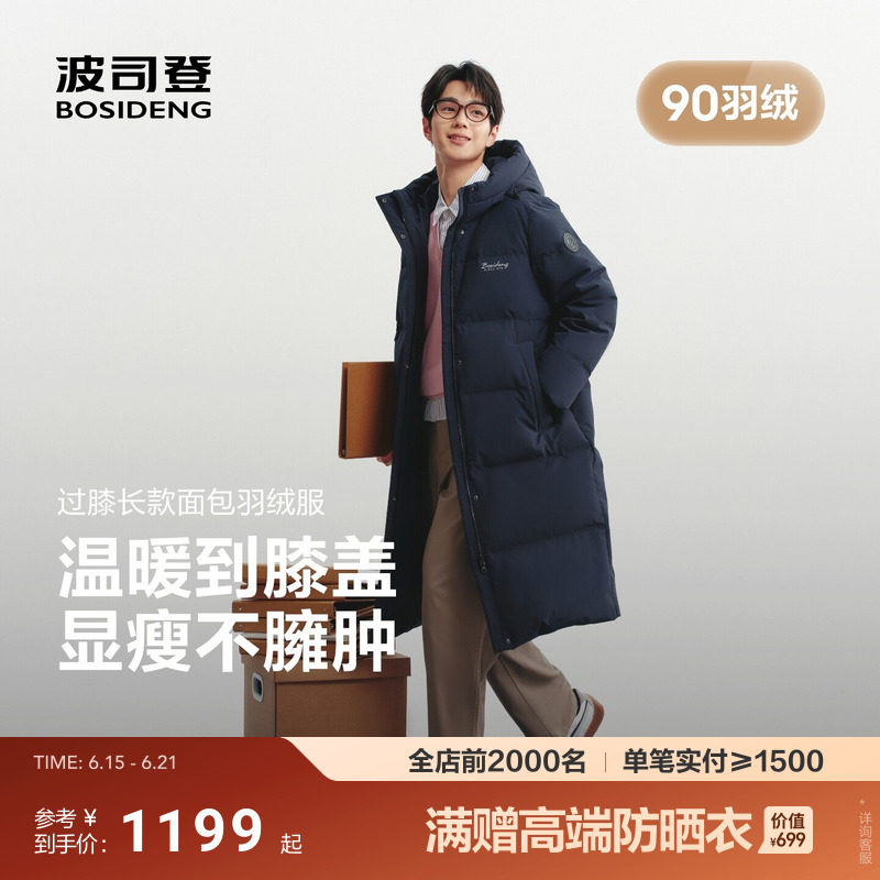 波司登2026新款男士过膝长款羽绒服休闲宽松户外运动防风加厚保暖