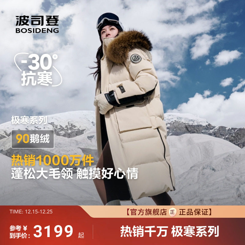 波司登极寒90鹅绒冬新款毛领保暖加厚长款男女同款羽绒服