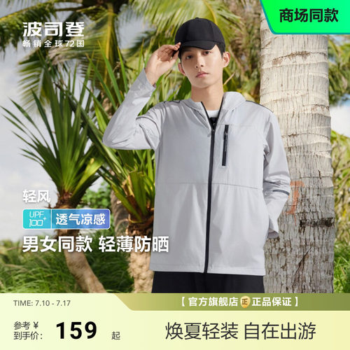 波司登户外遮阳防紫外线UPF100机能冰丝凉感透气防晒衣男女