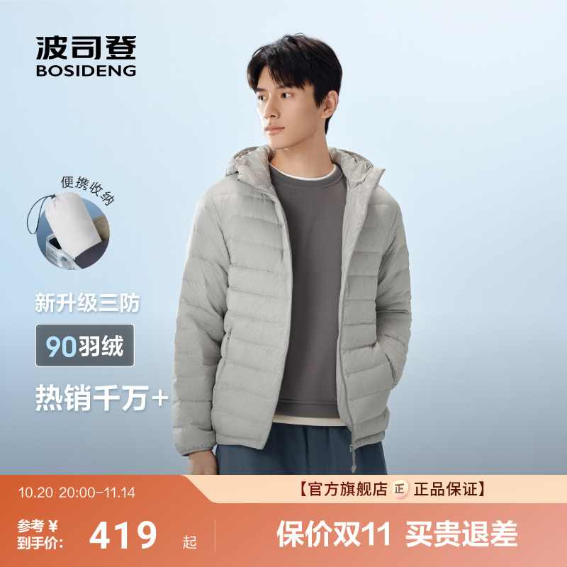 波司登2025新款休闲三防轻薄排骨羽绒服男士短款连帽保暖外套防寒