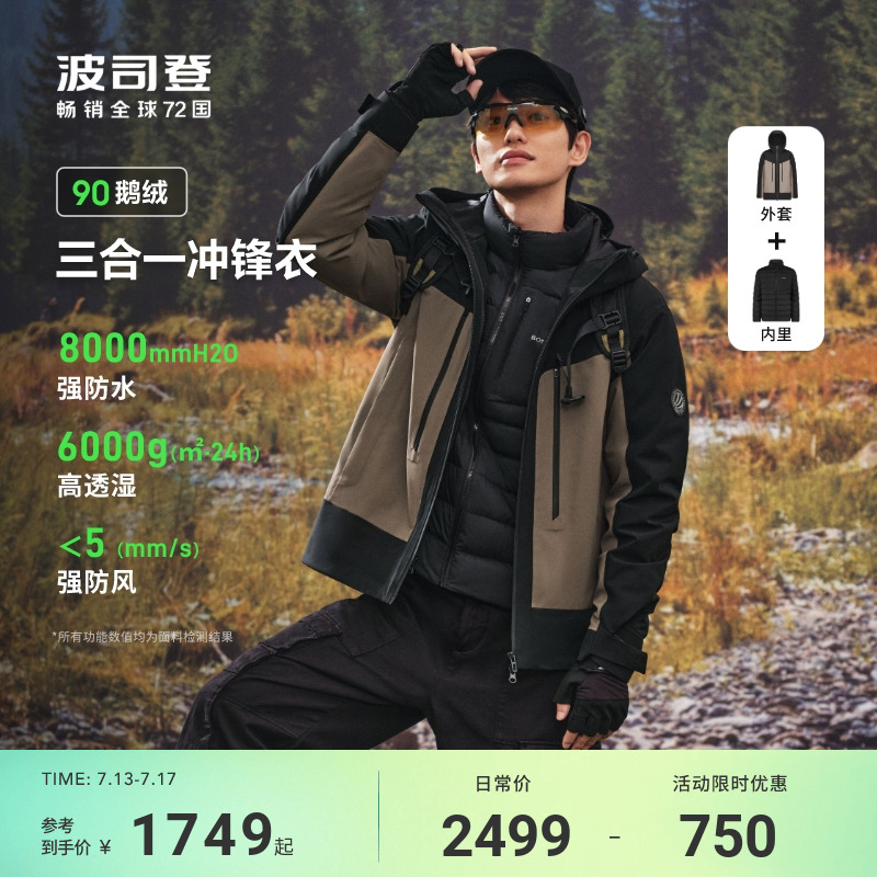 【鹅绒】波司登新款户外徒步登山服三合一羽绒冲锋衣男款钓鱼
