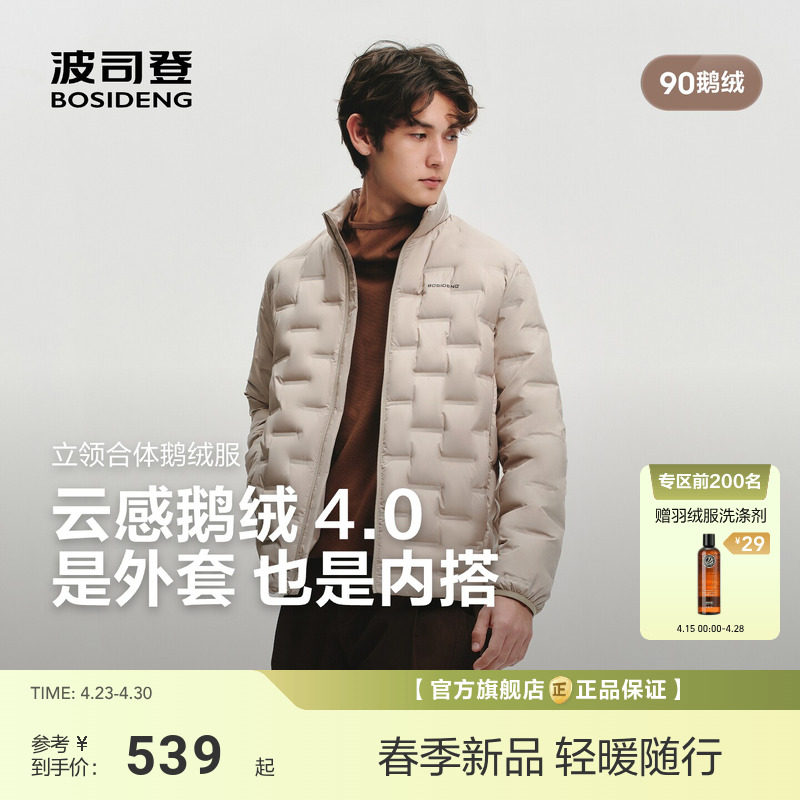 云感鹅绒|明星同款|波司登26新款压胶立领轻薄羽绒服男士外套情侣